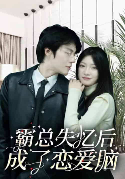 重生之千金的复仇（100集全）迟慕寒＆夏见微-紫橙资源网