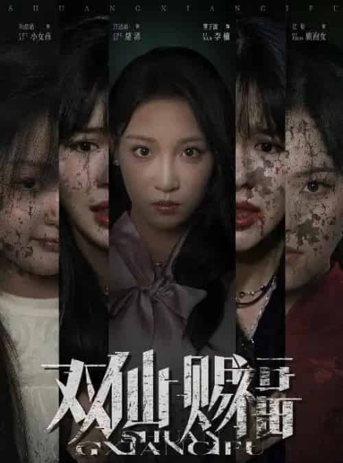 双仙赐福（33集）汪思盈＆董子源-紫橙资源网