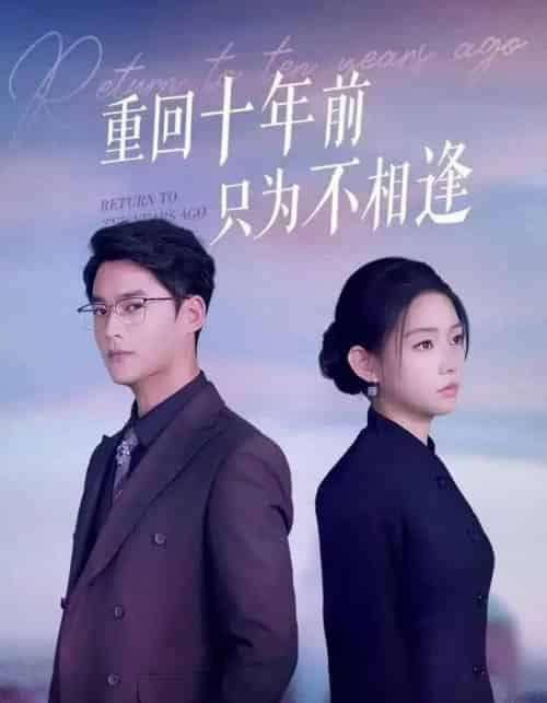 重回十年前只为不相逢（62集全）秦远＆韩佳芯-紫橙资源网