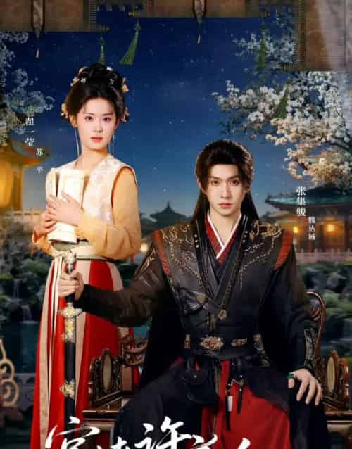 宫墙许良人(67集全)张集骏&翟一莹-紫橙资源网