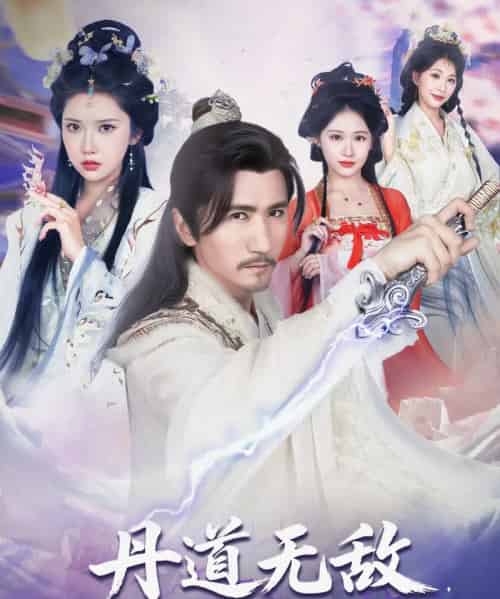 丹道无敌,宗门仙子都来求丹&丹道无敌宗门仙子都来求丹 丹道无敌,宗门仙子都来求丹&丹道无敌宗门仙子都来求丹