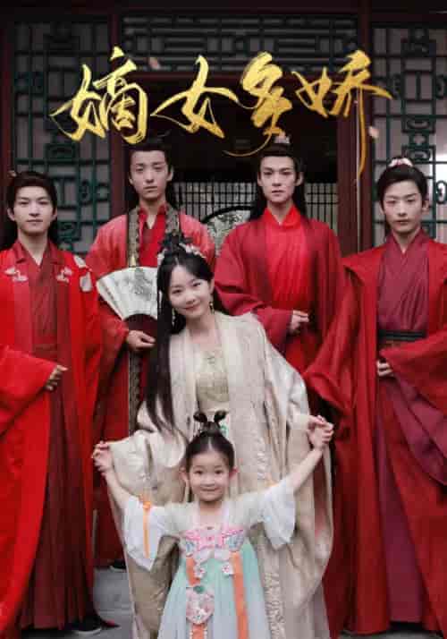 嫡女多娇，邪皇竟折腰（81集）-紫橙资源网