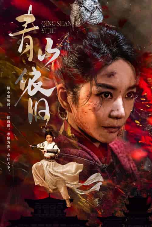 青山依旧（78集）-紫橙资源网