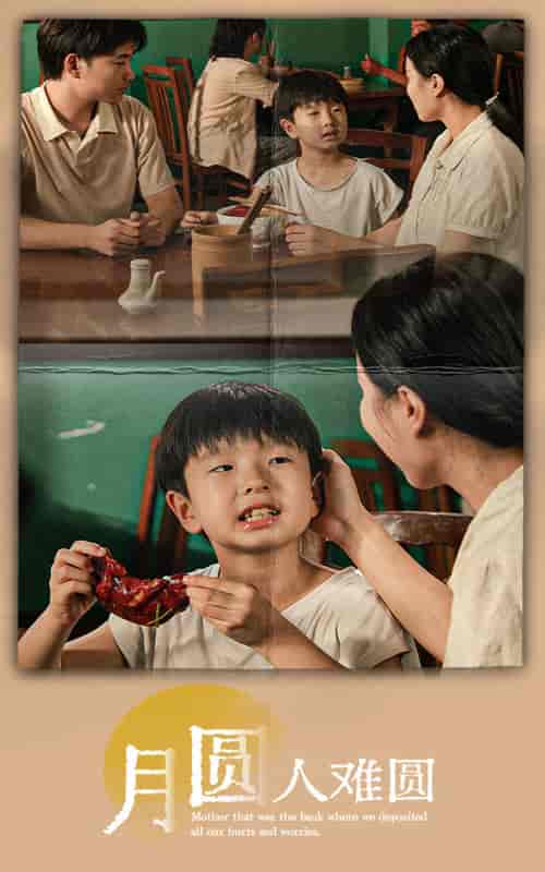月圆人难圆(40集)-紫橙资源网