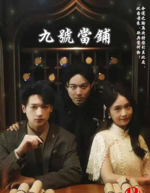 九号当铺（41集）-紫橙资源网