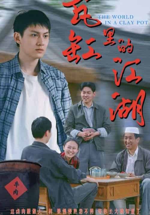 瓦缸里的江湖（52集）陈鸿龙＆解琳-紫橙资源网