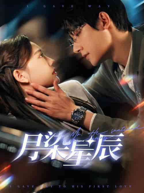 月染星辰（82集全）白昕怡＆朱一未-紫橙资源网