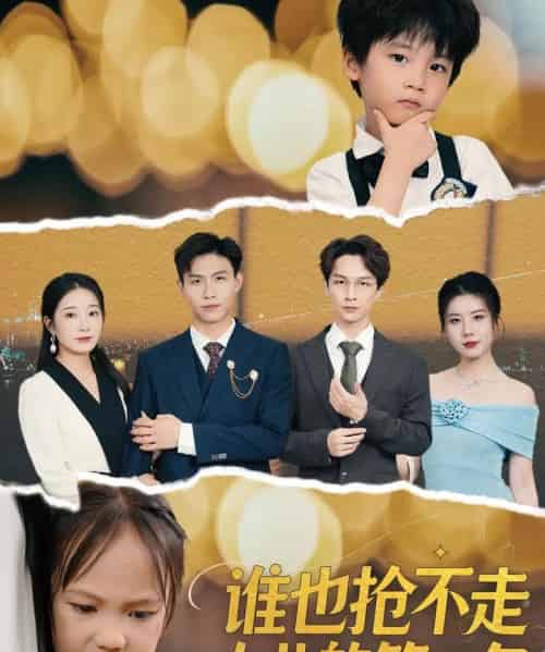 谁也抢不走女儿的第一名（60集）赵晴-紫橙资源网