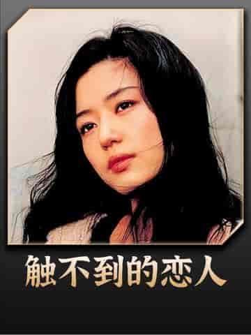 看不见的恋人(33集) - 紫橙短剧