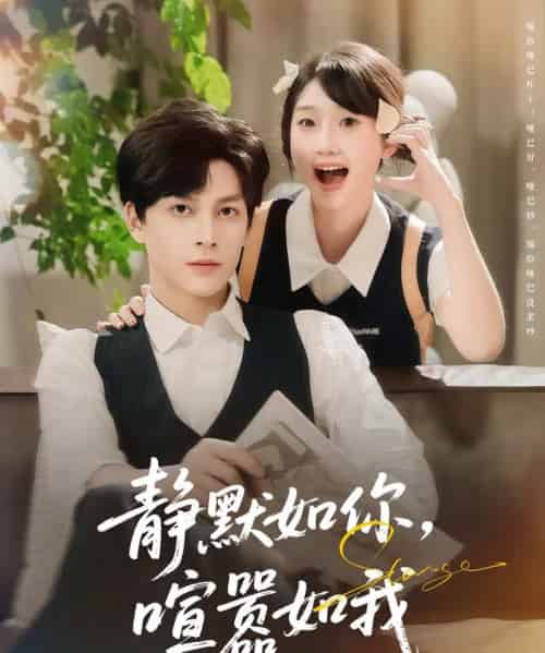 静默如你喧嚣如我（80集）田欣雅（饼干辣辣）＆黄帅帅-紫橙资源网