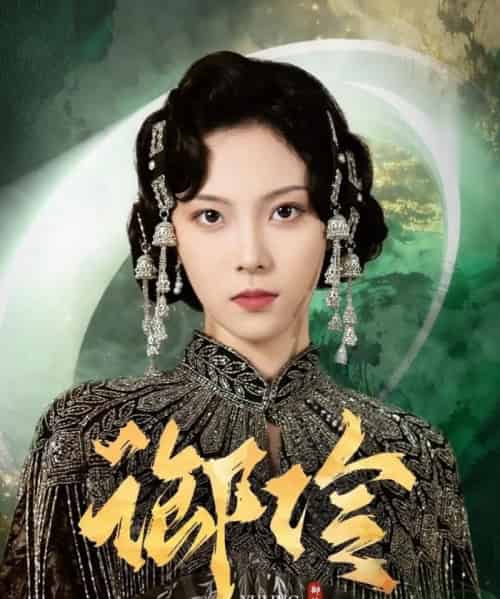 御伶（29集全）苏寰＆耿文杰-紫橙资源网