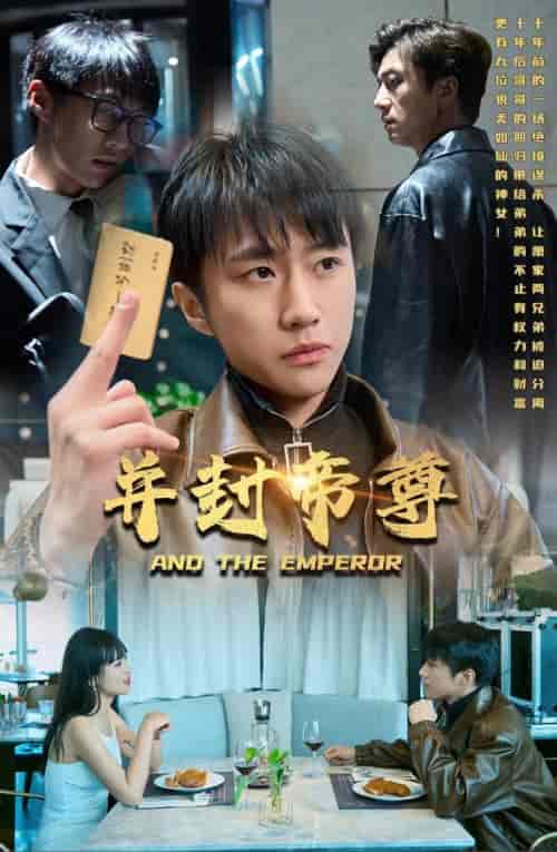 并封帝尊（79集）-紫橙资源网