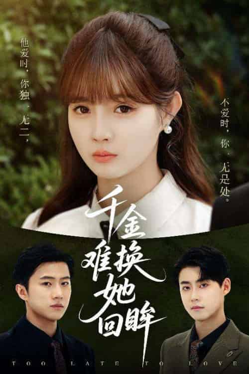 千金难换她回眸（53集）赵美璇＆陈洁蕾-紫橙资源网