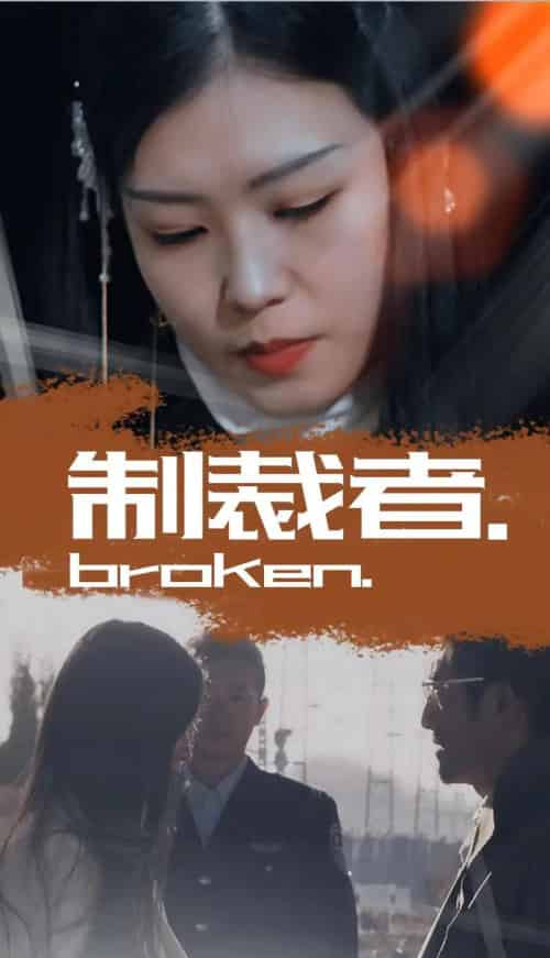 制裁者（50集）-紫橙资源网