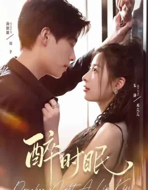 醉时眠（64集全）曲麒麟＆朱静-紫橙资源网