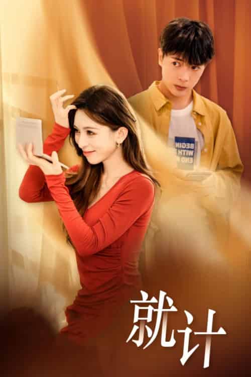 将计就计（33集）-紫橙资源网