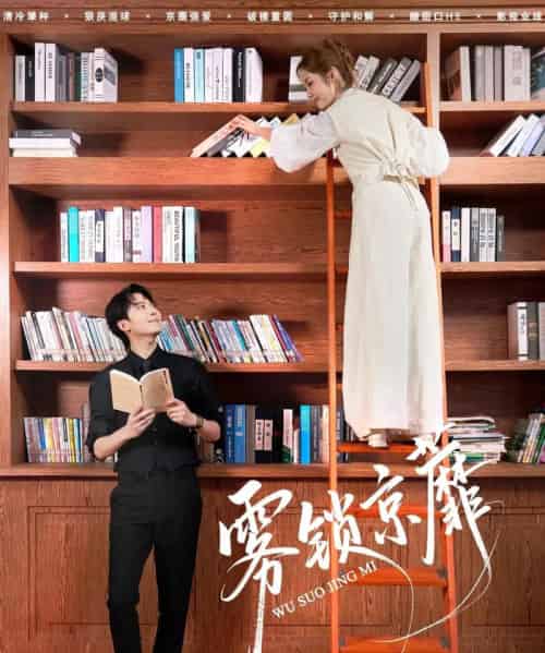 雾锁京蘼（72集全）傅柏霖＆马冰仪-紫橙资源网