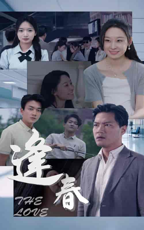 逢春（30集）-紫橙资源网