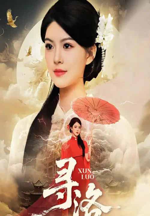 寻洛(60集全)黄艳燕&张凤鑫-紫橙资源网