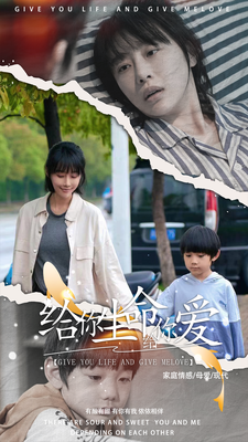 给你生命给你爱(88集)-紫橙资源网