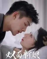 双面新娘（41集）-紫橙资源网