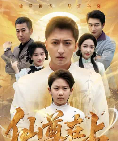 仙尊在上＆长生花开待君来（88集全）大渊＆孙若果 - 紫橙短剧