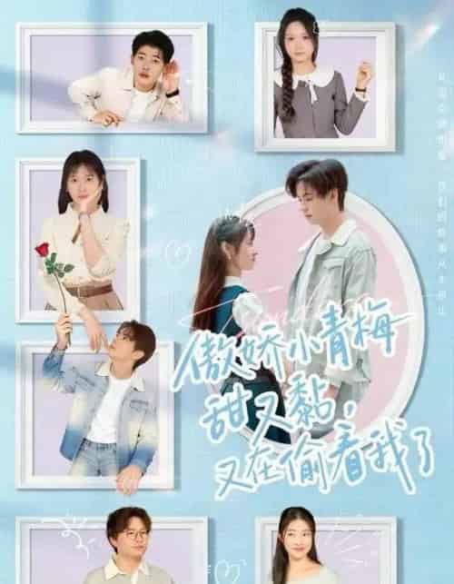 傲娇小青梅甜又黏，又在偷看我了（89集全）周婧＆张甜诚-紫橙资源网