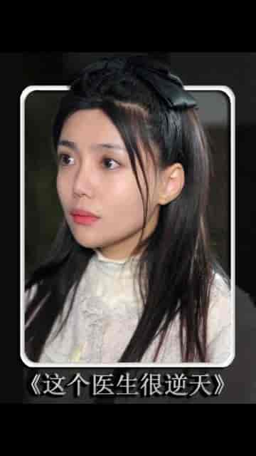 这个医生很逆天（99集）-紫橙资源网