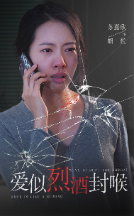 爱似烈酒封喉(34集)-紫橙资源网