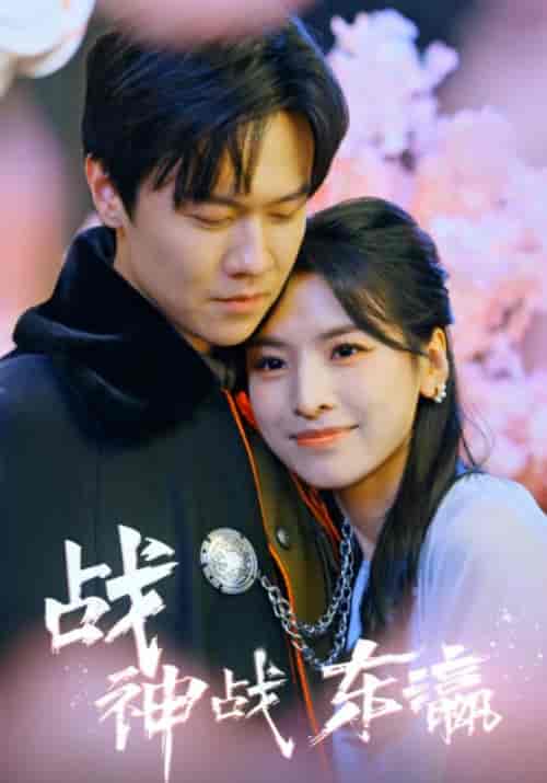 战神战东瀛（97集）-紫橙资源网