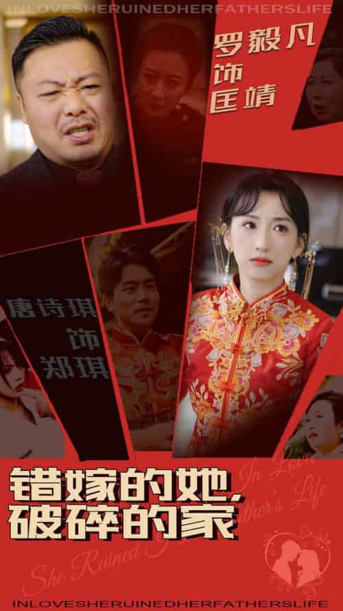 错嫁的她破碎的家（32集全）-紫橙资源网