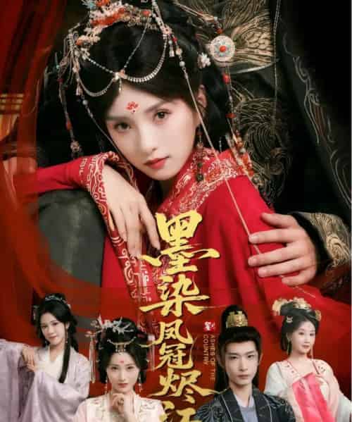 墨染凤冠烬江山（64集）孙乾钊＆索菲-紫橙资源网