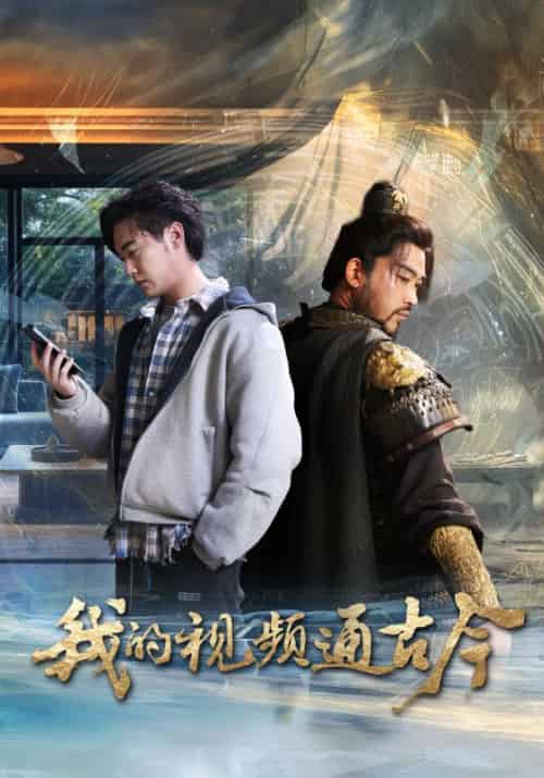 我的视频通古今（72集全）姜羽星-紫橙资源网