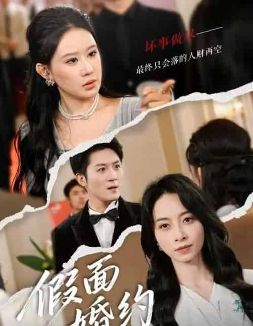 假面婚约（60集全）丁榆＆马赛-紫橙资源网