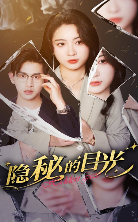 隐秘的目光(40集全)张恩浩&耿池苏-紫橙资源网