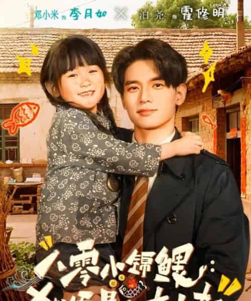 八零小锦鲤：她爸是个女儿奴（71集全）泊尧＆邓小米-紫橙资源网