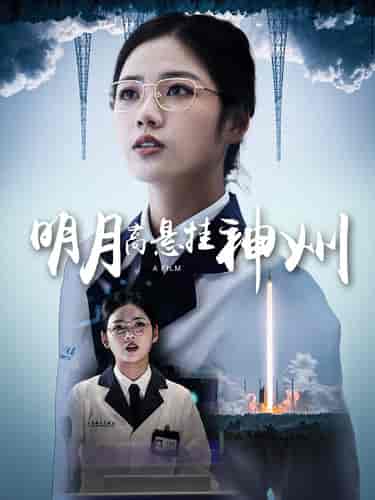 明月高悬挂神州（61集）-紫橙资源网