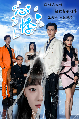 心悸（85集）-紫橙资源网