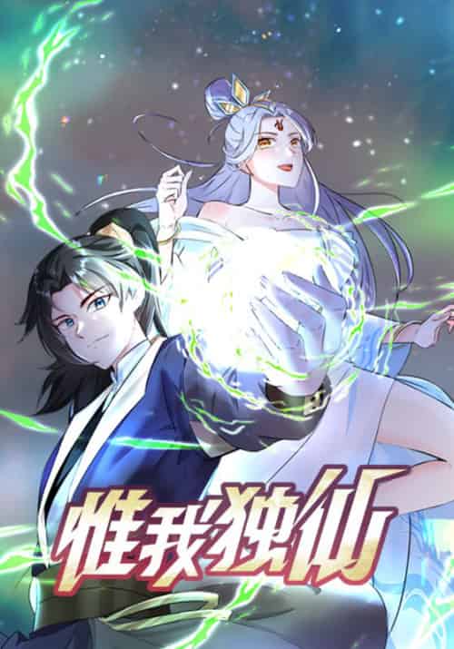 惟我独仙（34集全）王锐＆宁灵-紫橙资源网