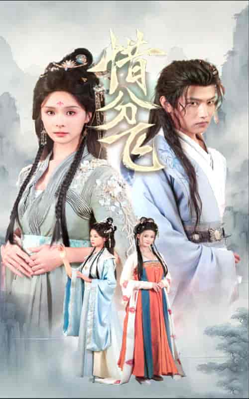 惜分飞（57集全）孟娜＆王宇威-紫橙资源网