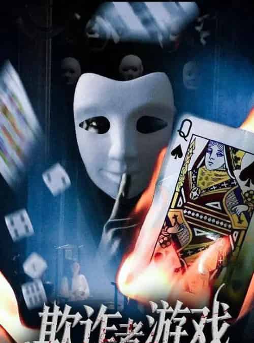 欺诈者游戏（70集）许馨月-紫橙资源网