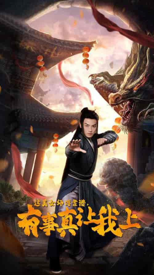 这美女师傅靠谱，有事真让我上（53集全）-紫橙资源网