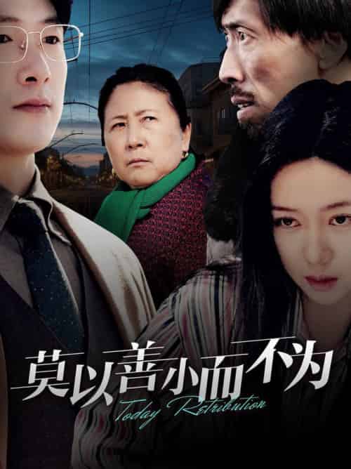 莫以善小而不为（30集全）郭怡凡-紫橙资源网