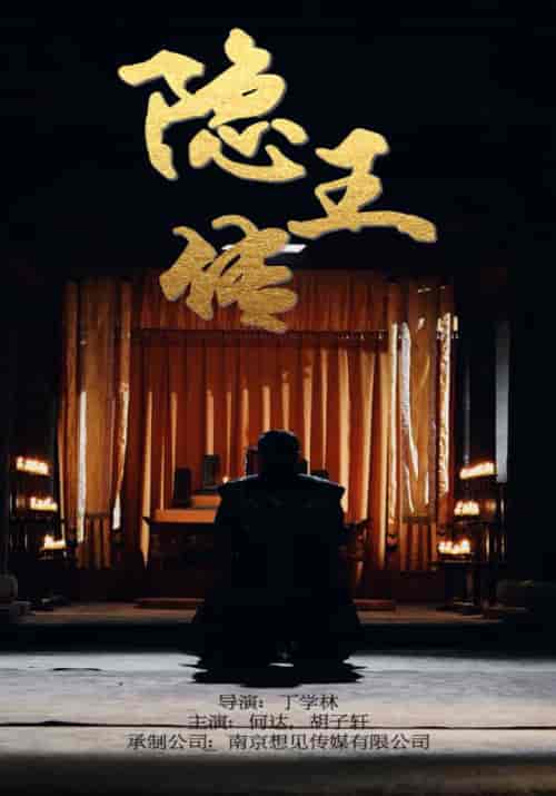 隐王传（79集）林峰＆林妙妙-紫橙资源网