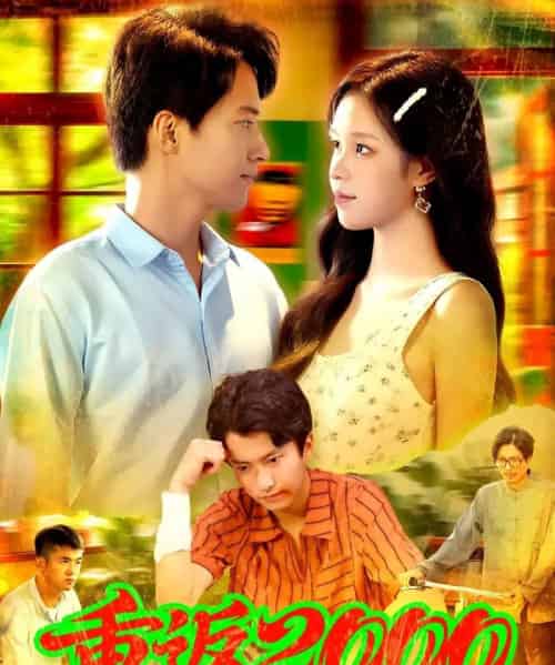 重返2000 （88集） 董秋怡＆邓希-紫橙资源网