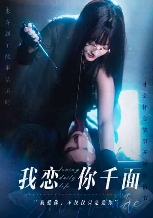 我恋你千面（86集全）闻峥＆宁素素-紫橙资源网