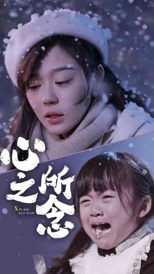 心之所念（87集）蔚琳-紫橙资源网