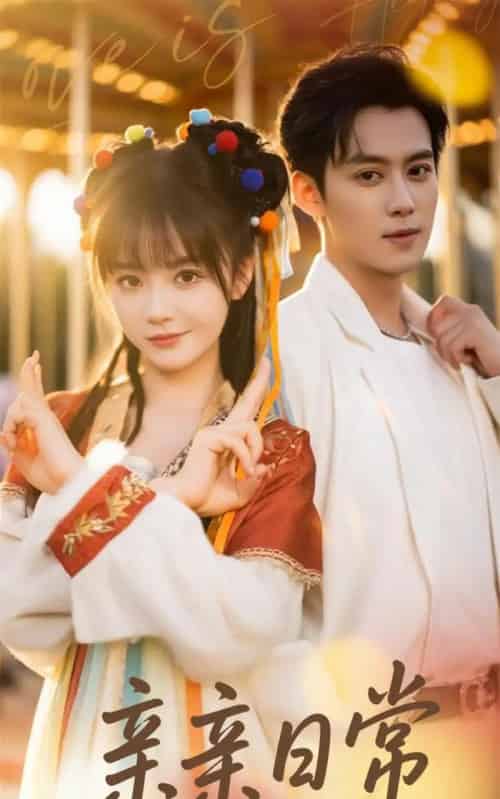 亲亲日常（80集）徐波滴-紫橙资源网