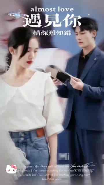 遇见你情深难知错(软萌娇妻总裁大叔太难追)(31集)-紫橙资源网