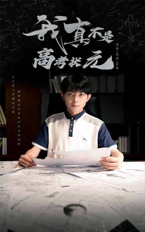 我真不是高考状元(50集)郑天奇&喻艳玲-紫橙资源网